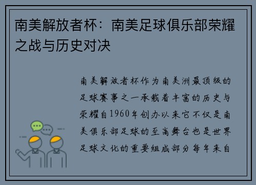 南美解放者杯：南美足球俱乐部荣耀之战与历史对决