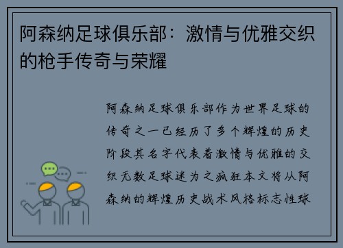 阿森纳足球俱乐部：激情与优雅交织的枪手传奇与荣耀