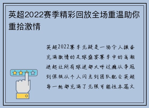 英超2022赛季精彩回放全场重温助你重拾激情