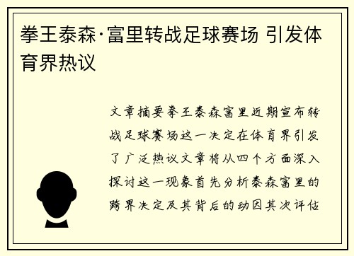拳王泰森·富里转战足球赛场 引发体育界热议