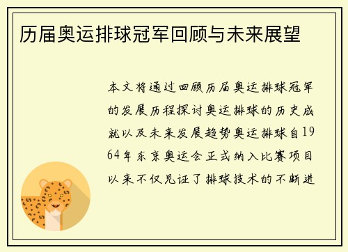 历届奥运排球冠军回顾与未来展望