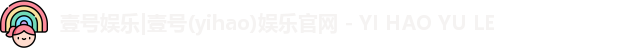 壹号娱乐